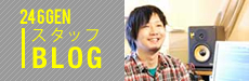 246GENスタッフBLOG