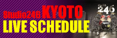Studio246KYOTO ライブスケジュール